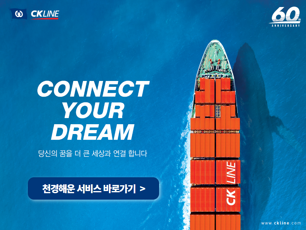 천경해운(CK LINE) 회사 소개