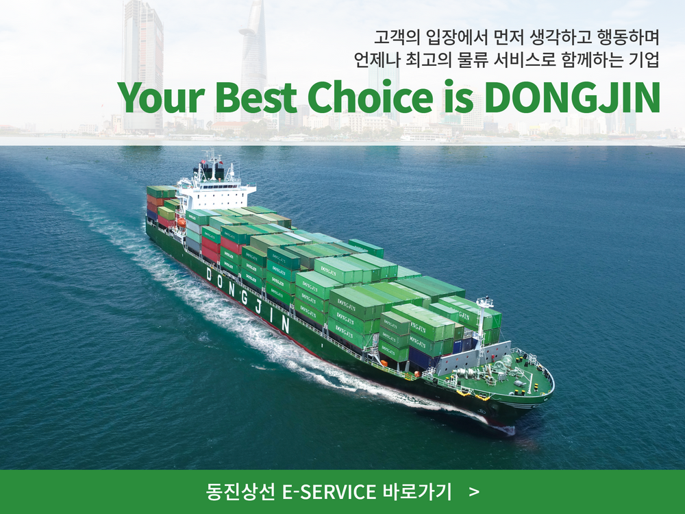 동진상선 회사소개