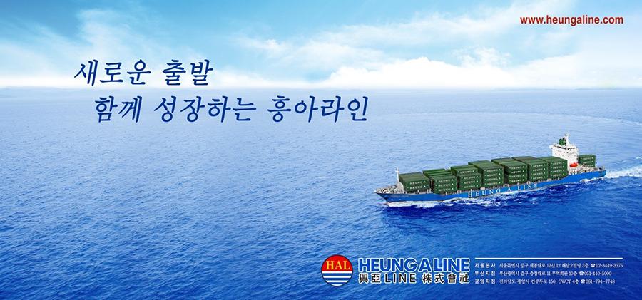 흥아라인 회사소개