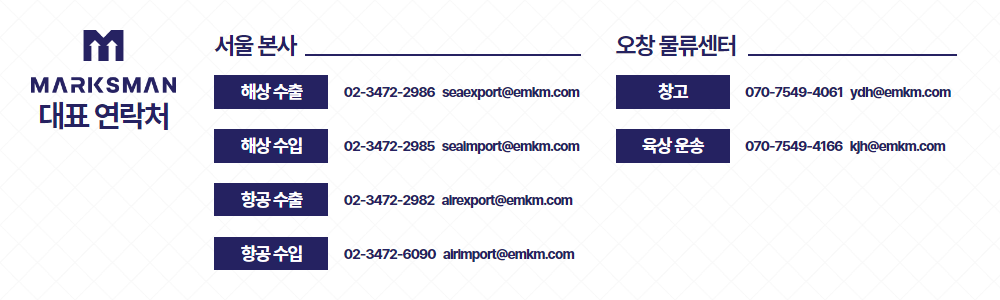 막스만로지스틱스 CONTACT US!