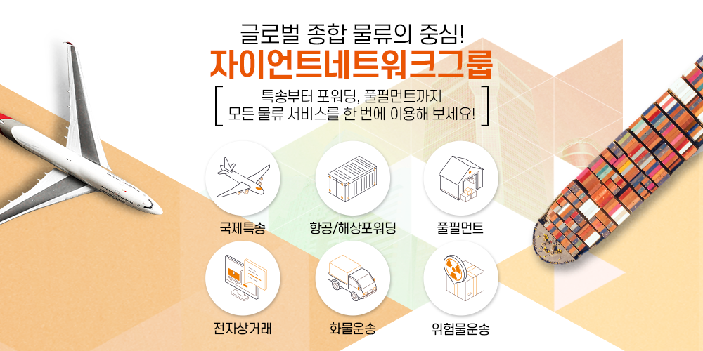 자이언트네트워크그룹 회사 소개