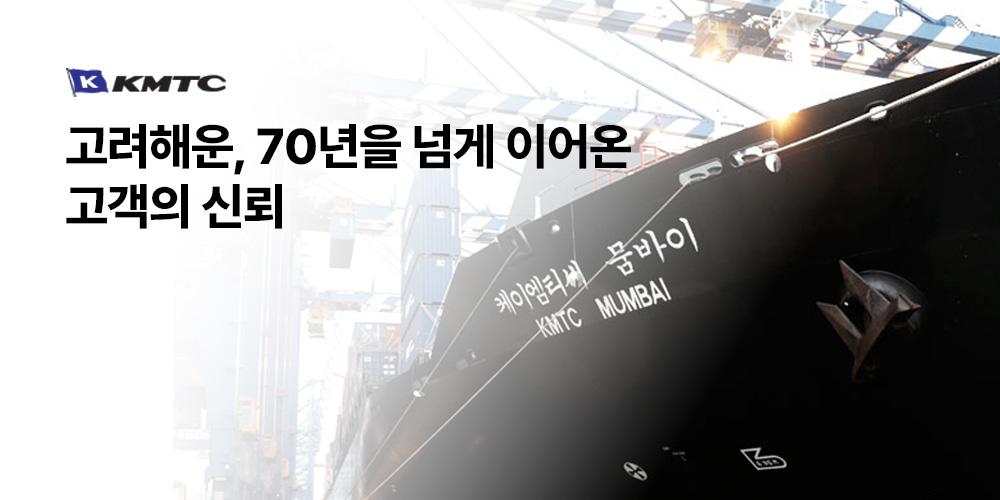 고려해운이 스페이스 고민을 덜어 드릴게요