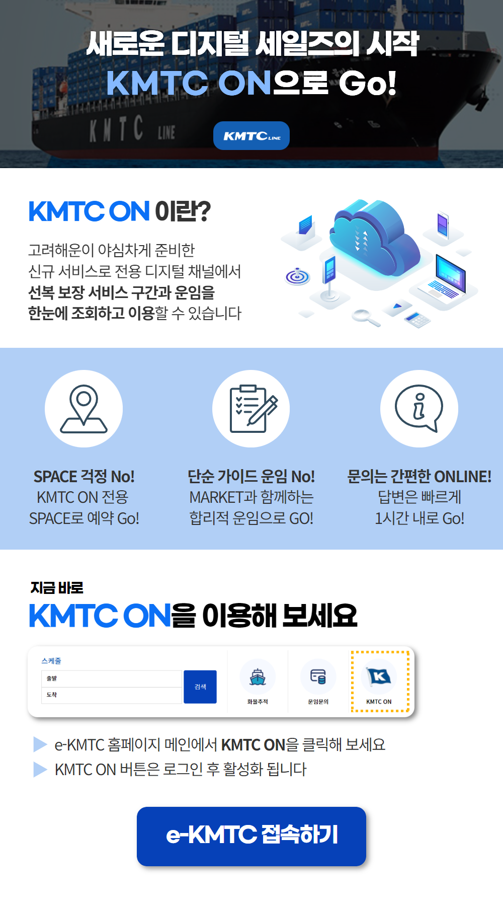 KMTC ON 서비스 런칭