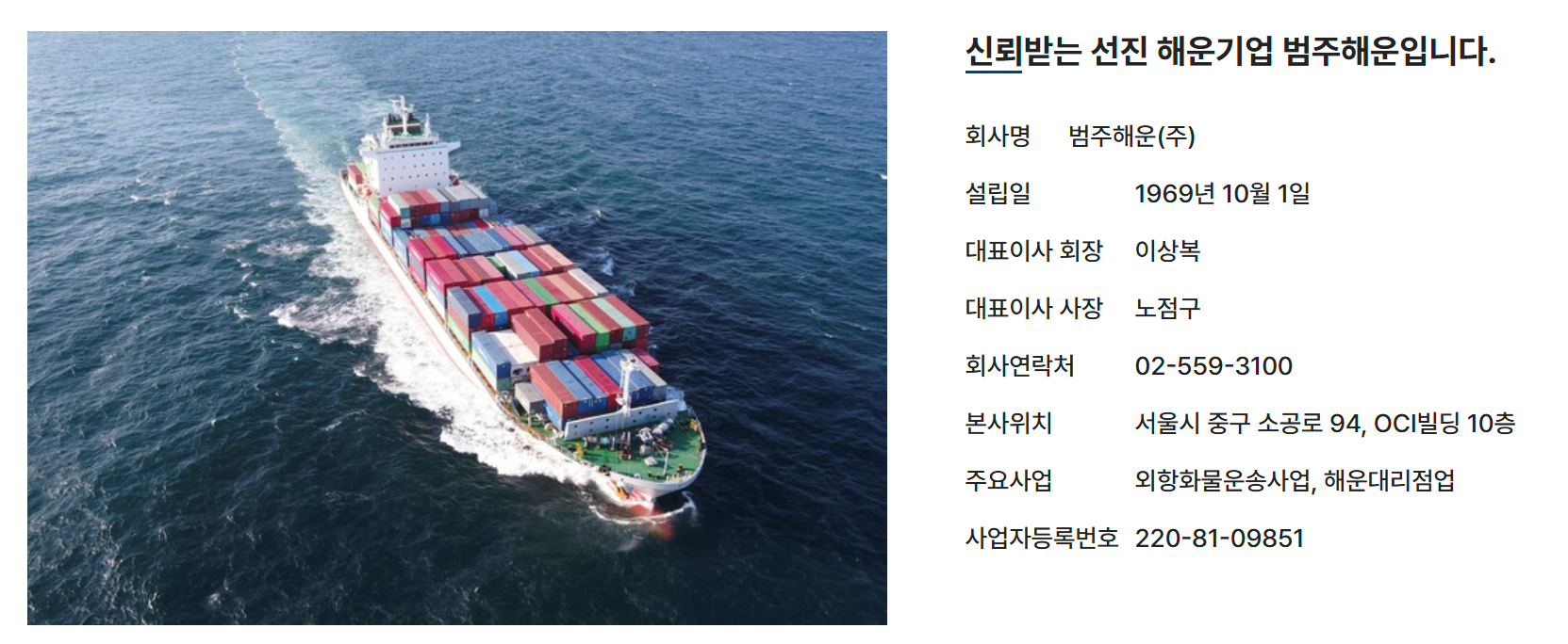 범주해운, 왜 선택해야 할까요?