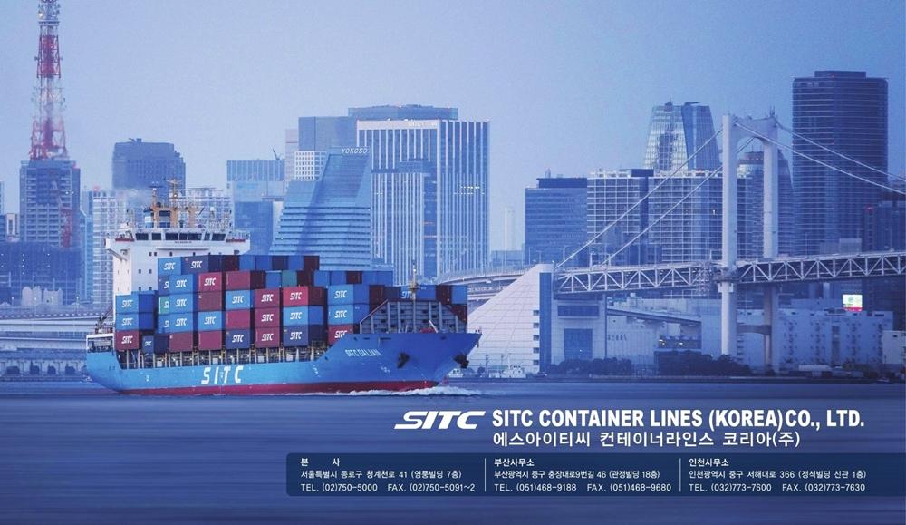 SITC 컨테이너 라인스 회사 소개