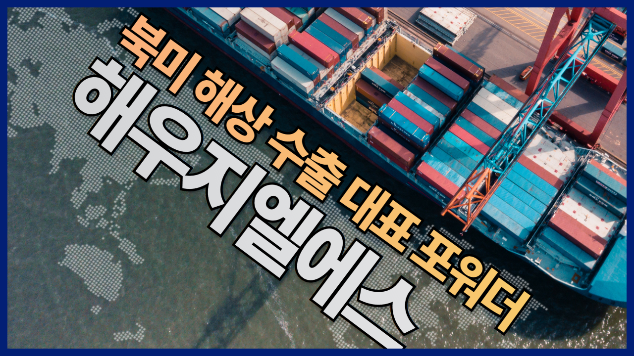 해우지엘에스 회사 소개 영상