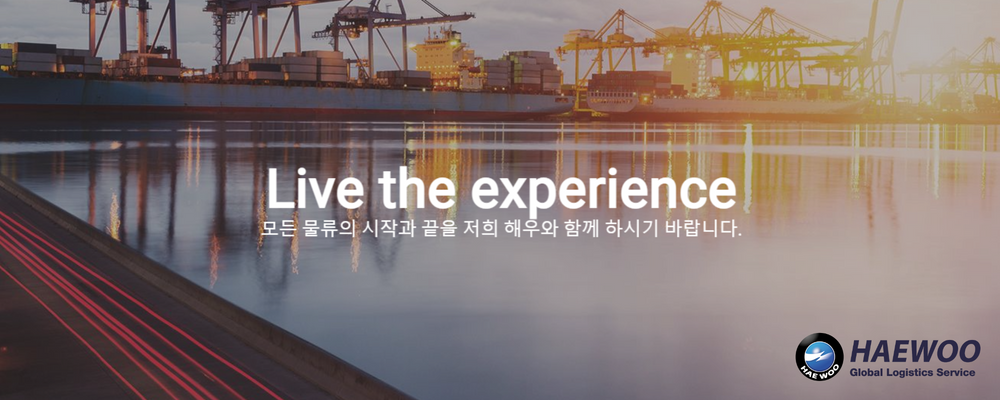 해우지엘에스 회사 소개