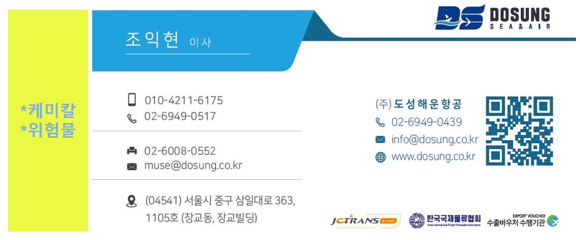 도성해운항공 담당자 연락처