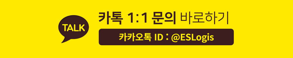 이에스로지스(ESLogis) 컨택 포인트