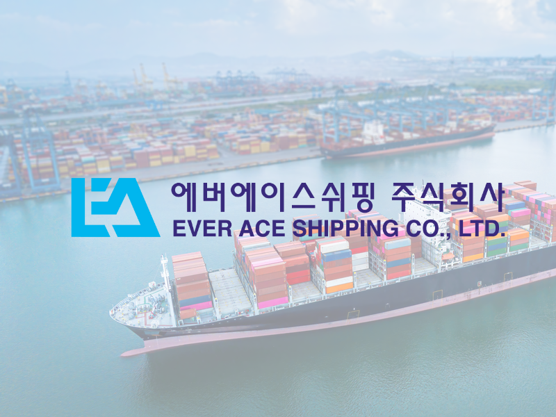 '고객 만족을 향한 끊임없는 최선' - 에버에이스쉬핑