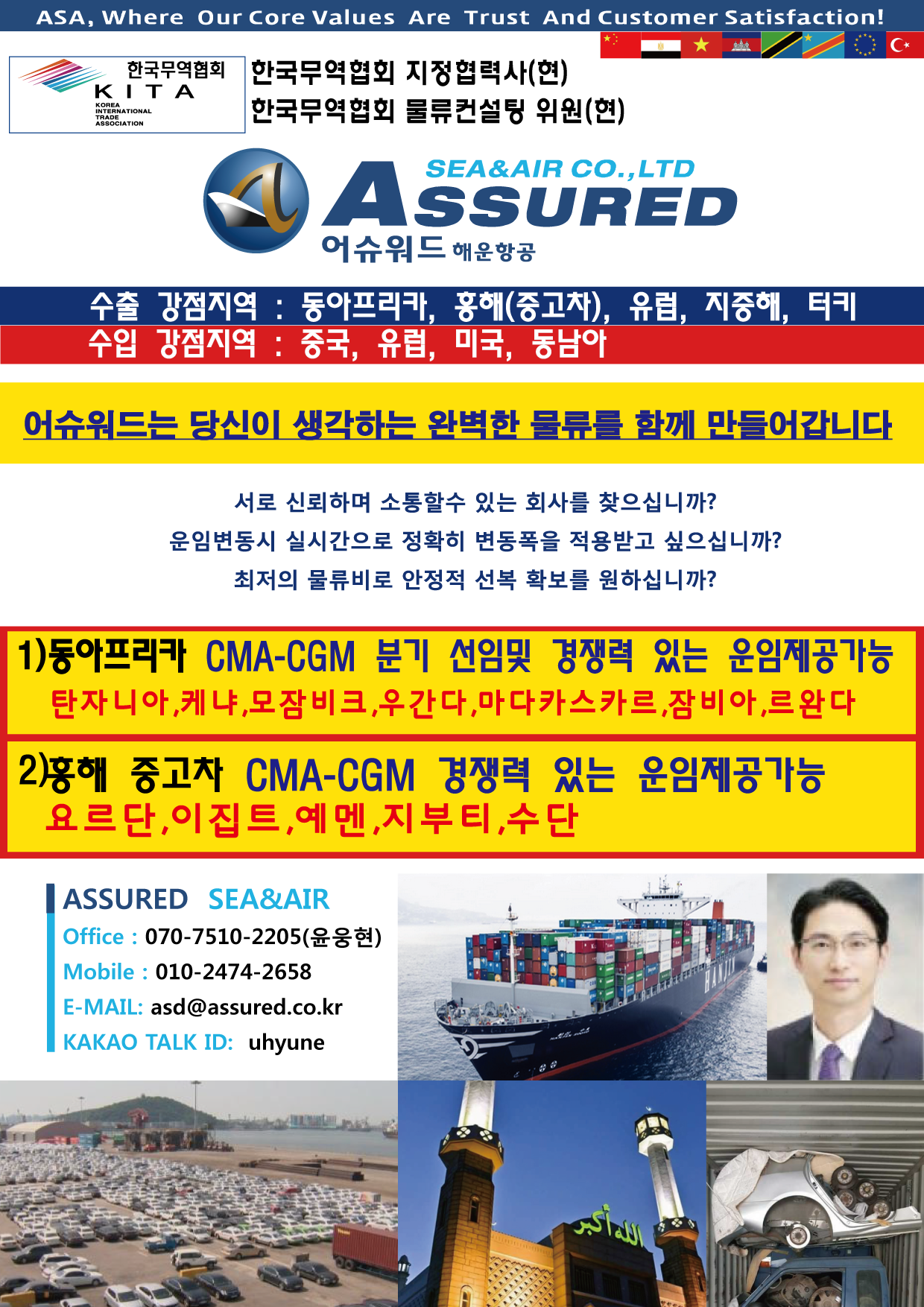 어슈워드해운항공 (주) 회사 소개