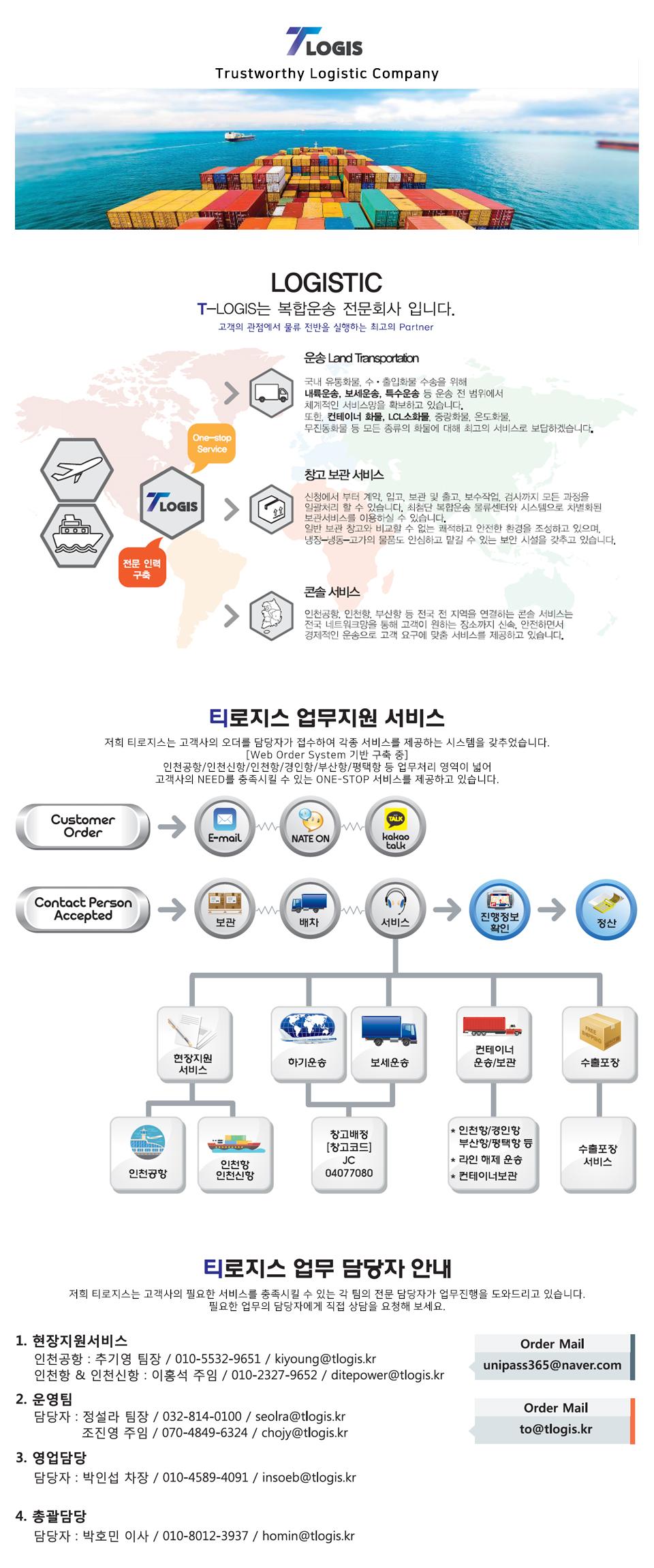 주식회사 티로지스 회사 소개