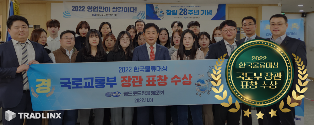 월드로드항공해운 회사 소개