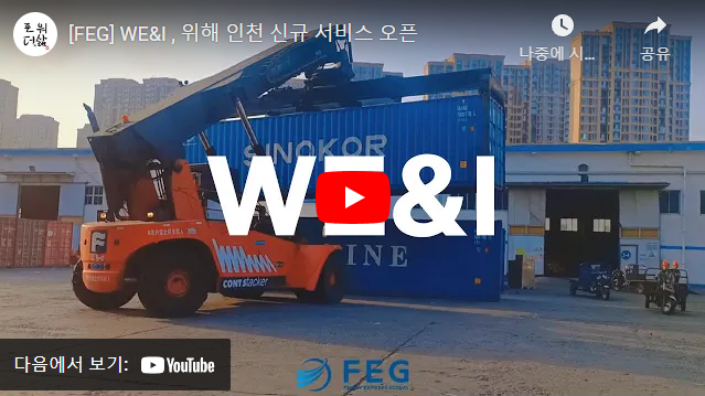 WE&I 서비스 론칭