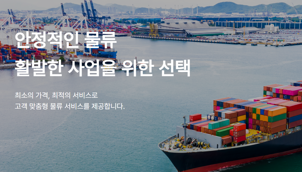 안정적인 물류, 활발한 사업을 위한 선택! 동서로지스틱스