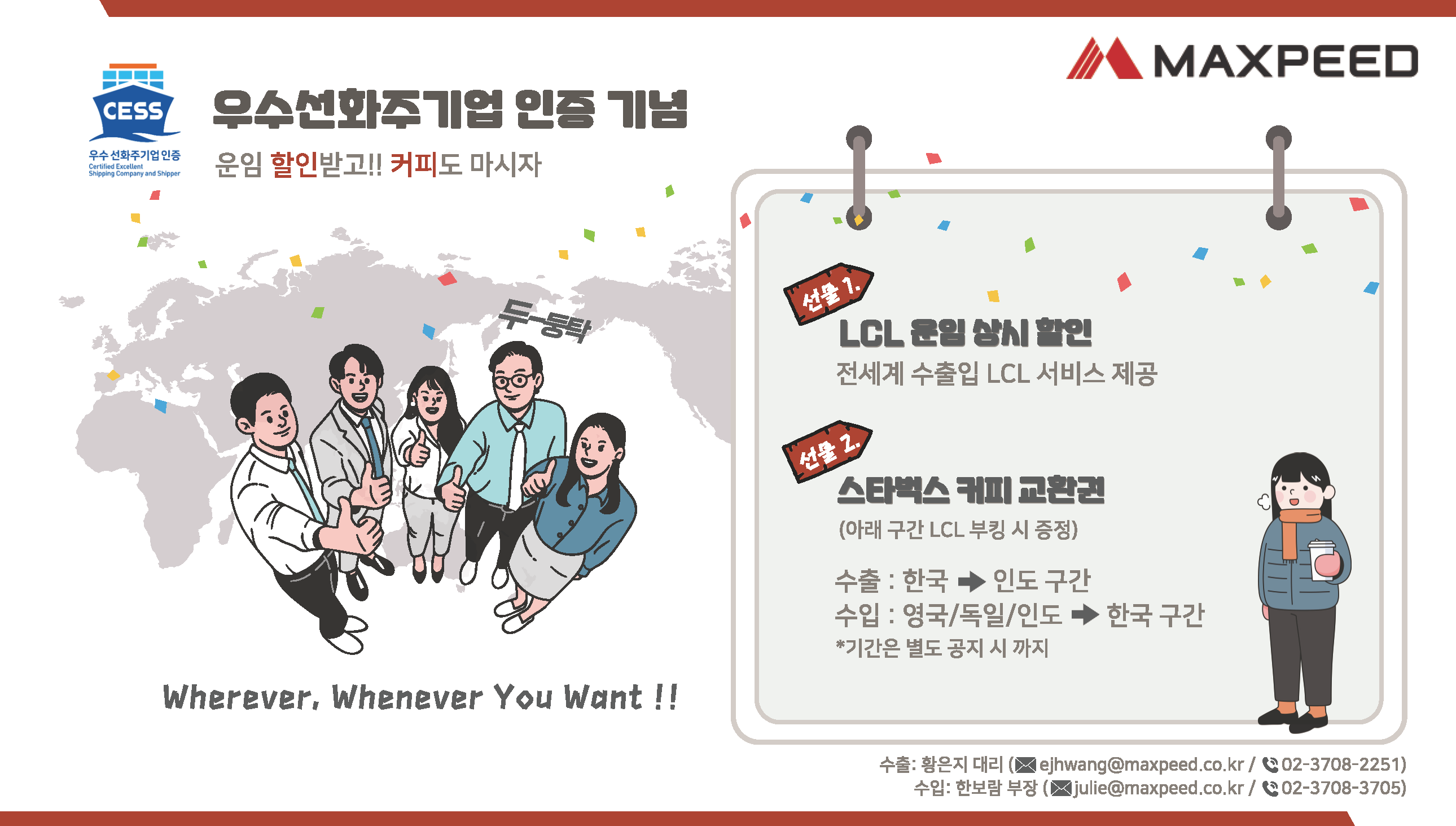 [우수선화주기업 인증 기념 EVENT] 운임 할인 + 스타벅스 커피
