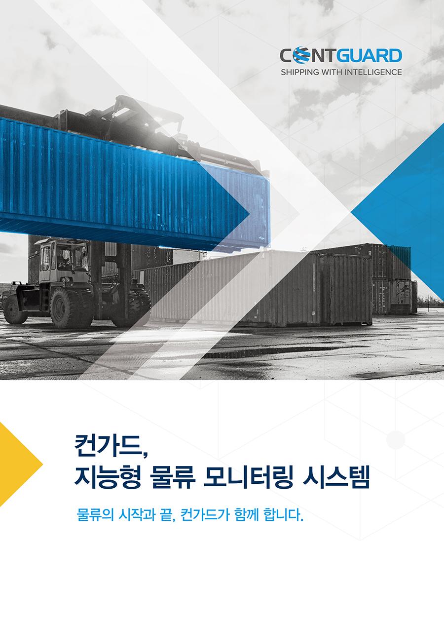 컨가드코리아 회사 소개