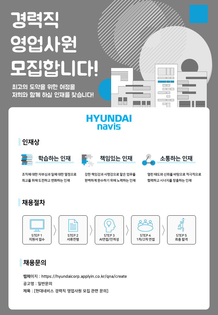현대네비스, 영업사원 채용!