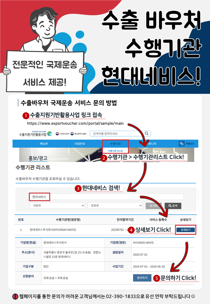 수출바우처 수행기관 현대네비스!