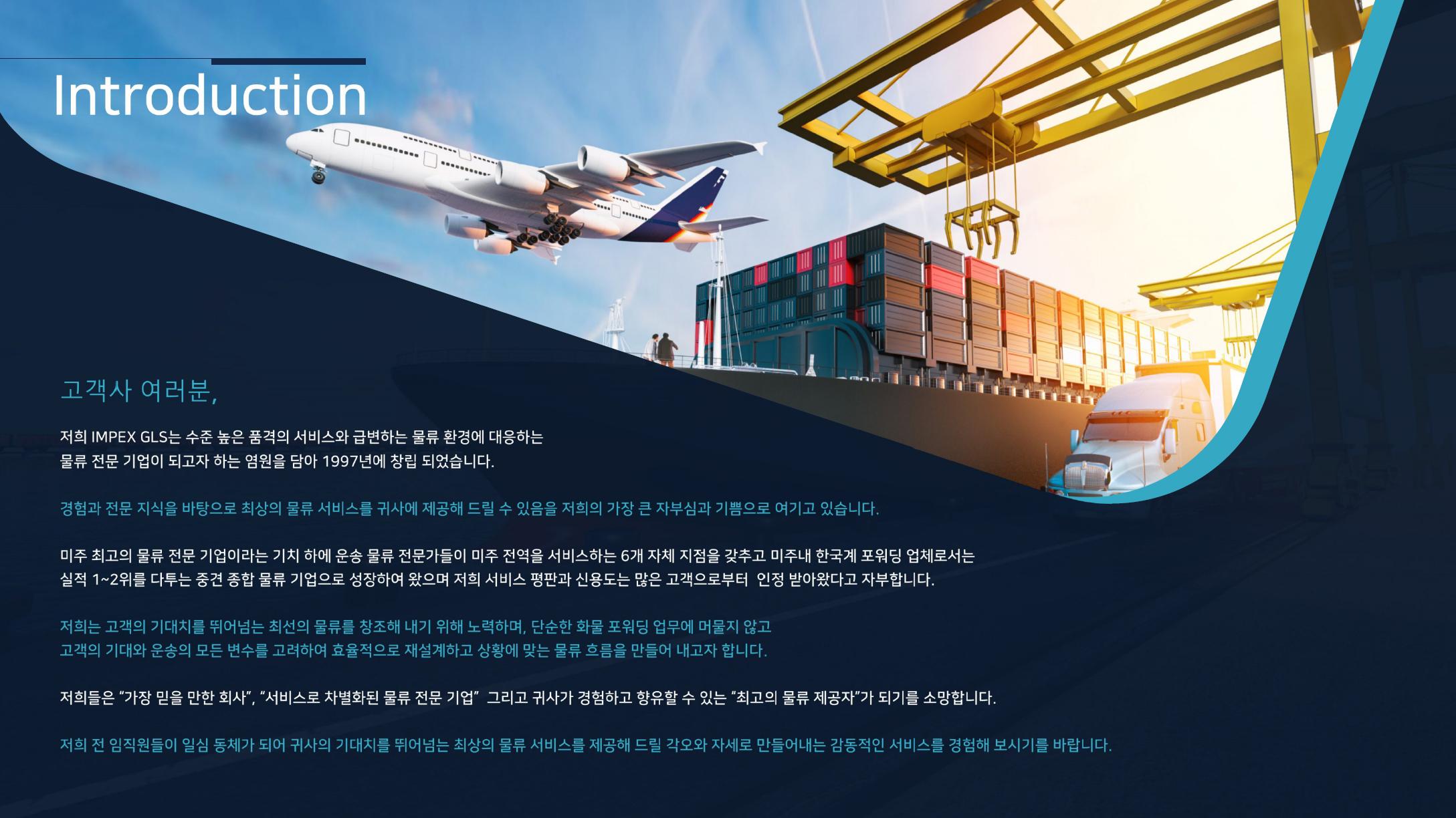 [회사 소개] 경험과 전문지식, 임펙스지엘에스