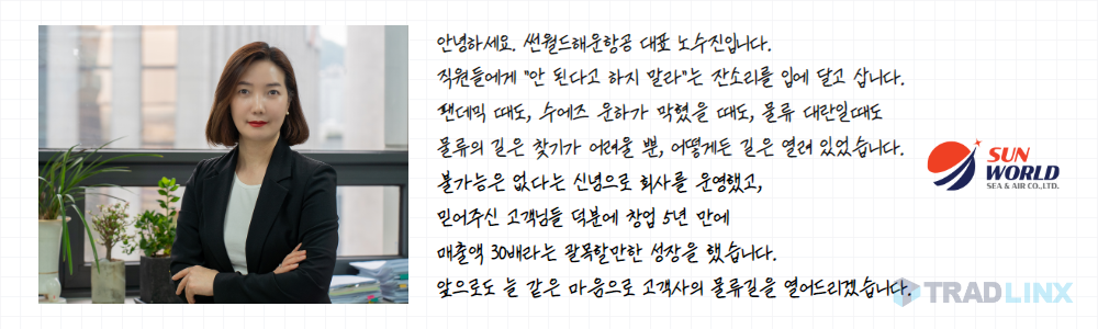 썬월드해운항공의 서비스 철학