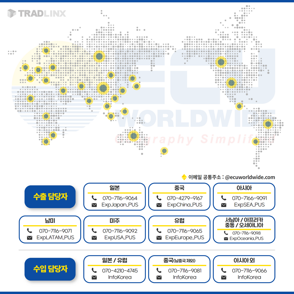 ECU Worldwide Korea 수출입 스케줄 및 연락처