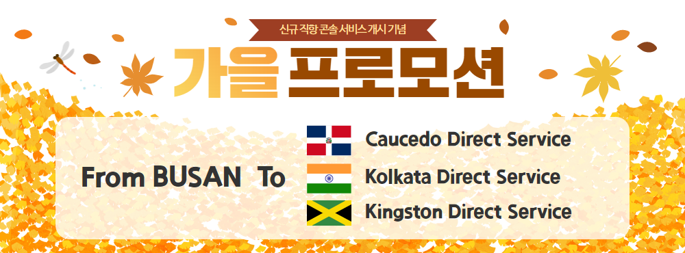 ECU Worldwide Korea 가을 프로모션