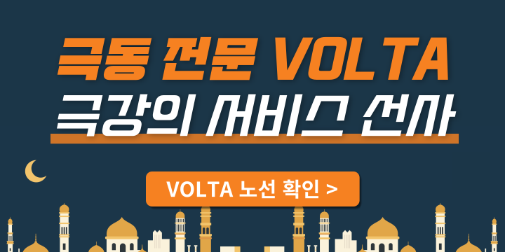 극동 전문 선사의 '극강 서비스'