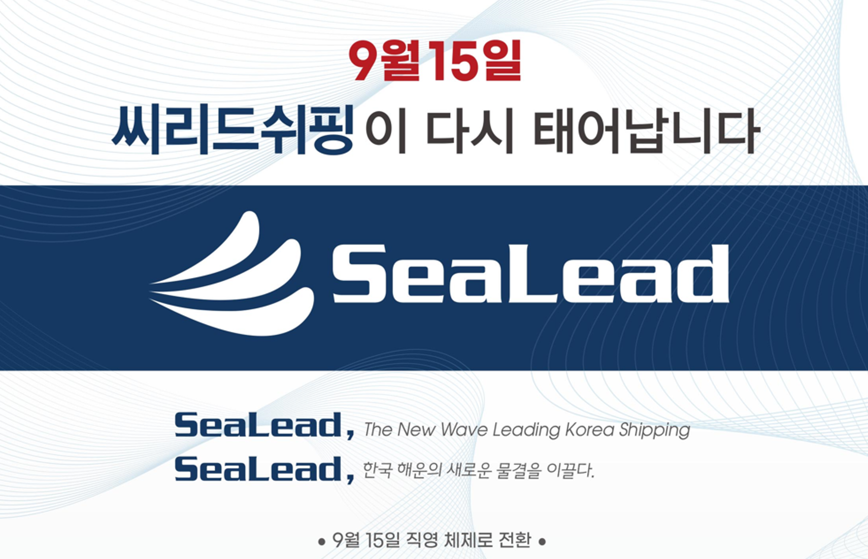 씨리드쉬핑이 다시 태어납니다