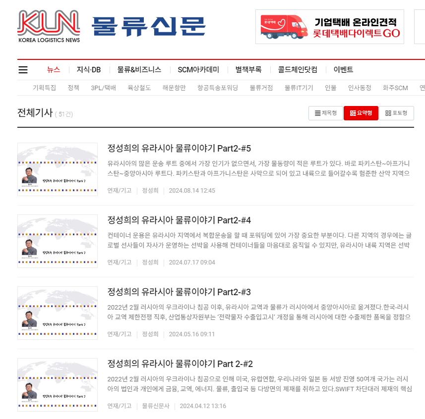 정성희 센트럼 로지스틱스 코리아 대표이사 <물류신문 기고문>
