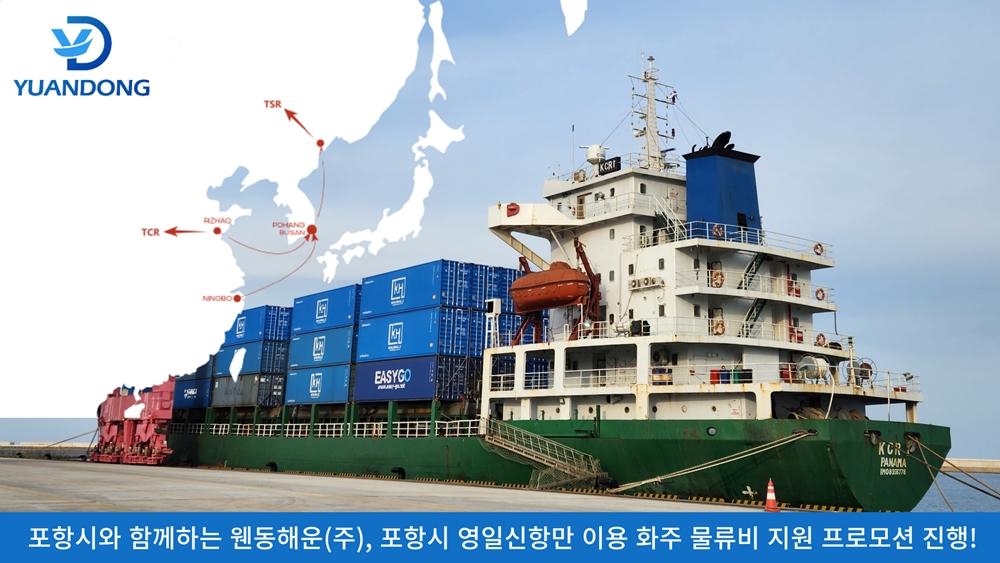 웬동해운주식회사 회사 소개