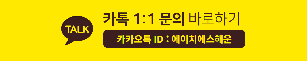 에이치에스해운 고객들에게 (간편 문의하기)