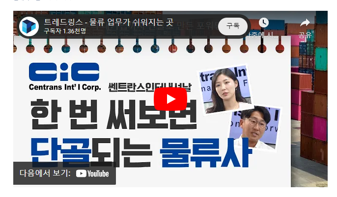 작은 회사부터 대기업까지 단골로 만든 포워딩 기업 (영상)