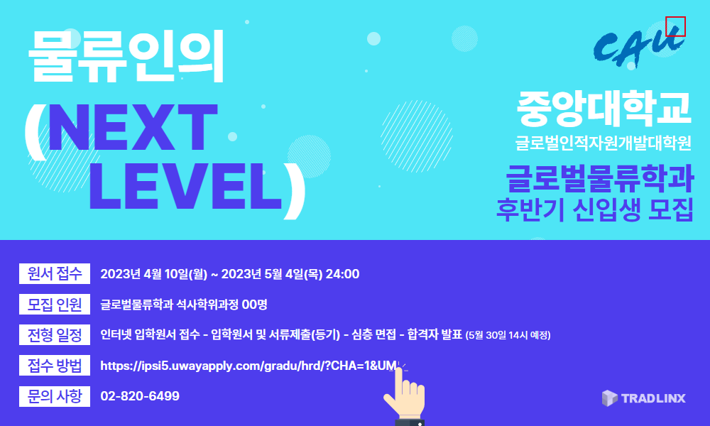 [모집 공고] 중앙대 글로벌인적자원개발대학원