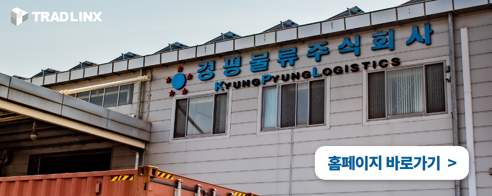 경평물류 회사 소개