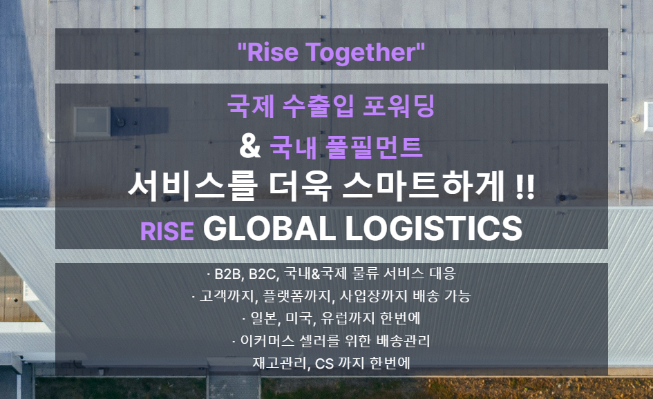 국제 수출입 포워딩 & 국내 풀필먼트 서비스를 더욱 스마트하게!!