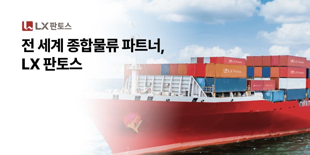 경쟁력 있는 1:1 맞춤 운임과 서비스를 제공합니다