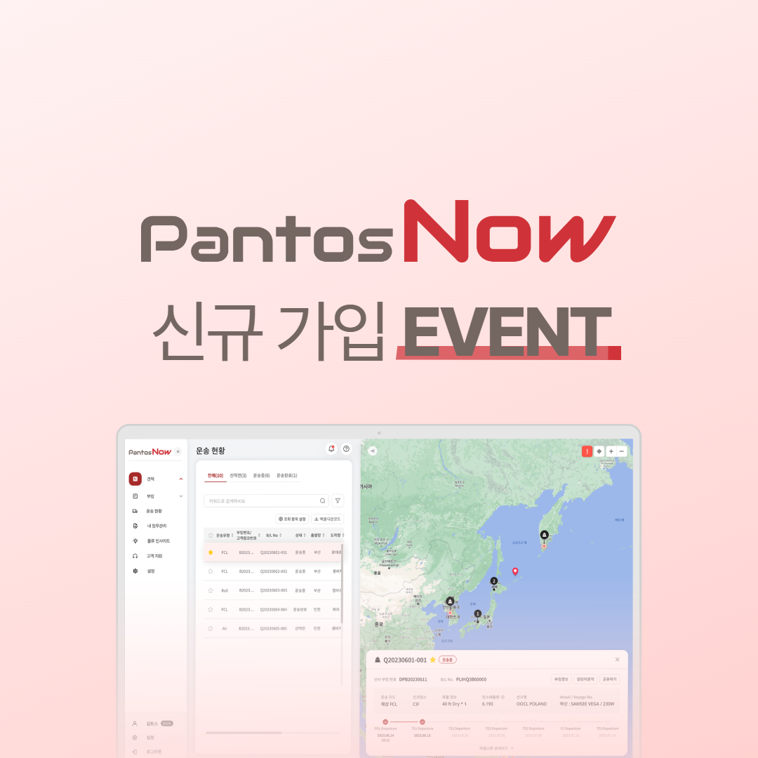 판토스나우(PantosNow) 신규 회원 가입 이벤트