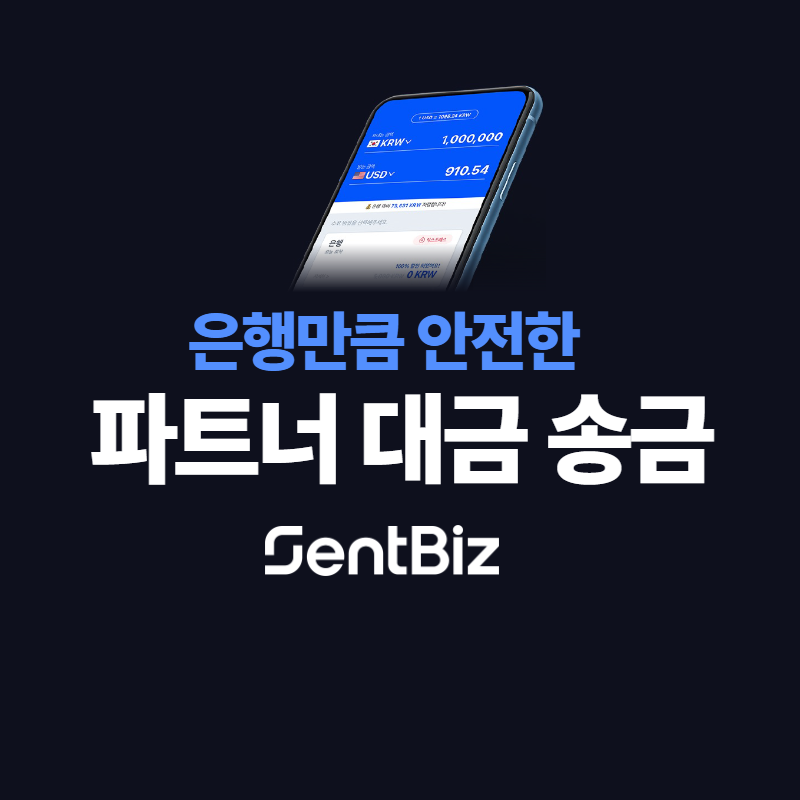 해외 송금 리스크를 철저히 관리합니다