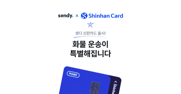 운송 신청하면 할수록 혜택을 받을 수 있는 카드를 알려드릴게요.