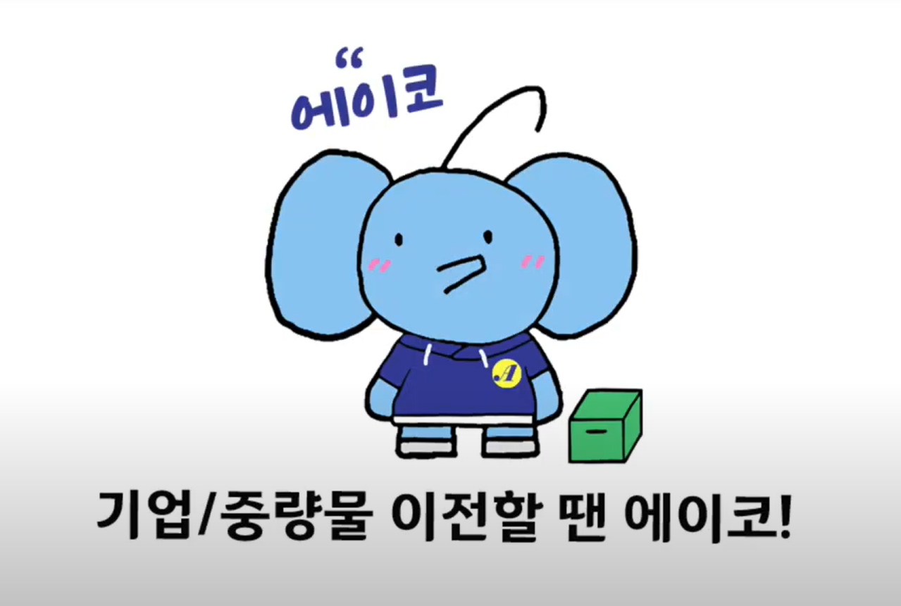 에.이.코의 글로벌 바이오 설비 이전 작업