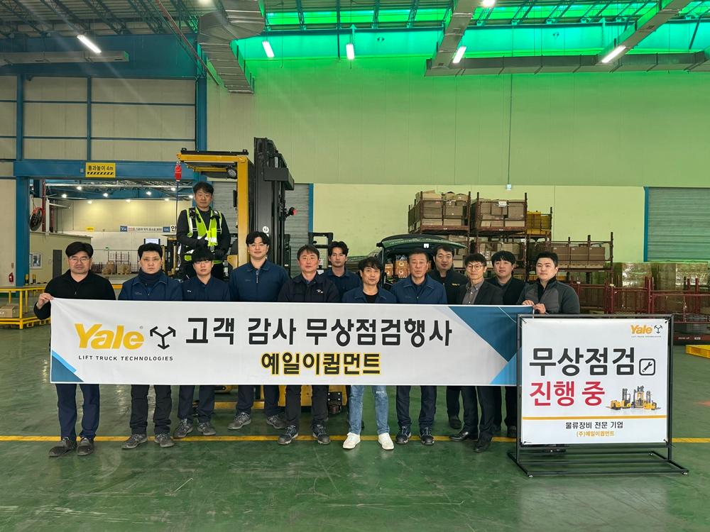 예일이큅먼트 [고객 감사 3차 무상점검] - 현대모비스 부산부품센터