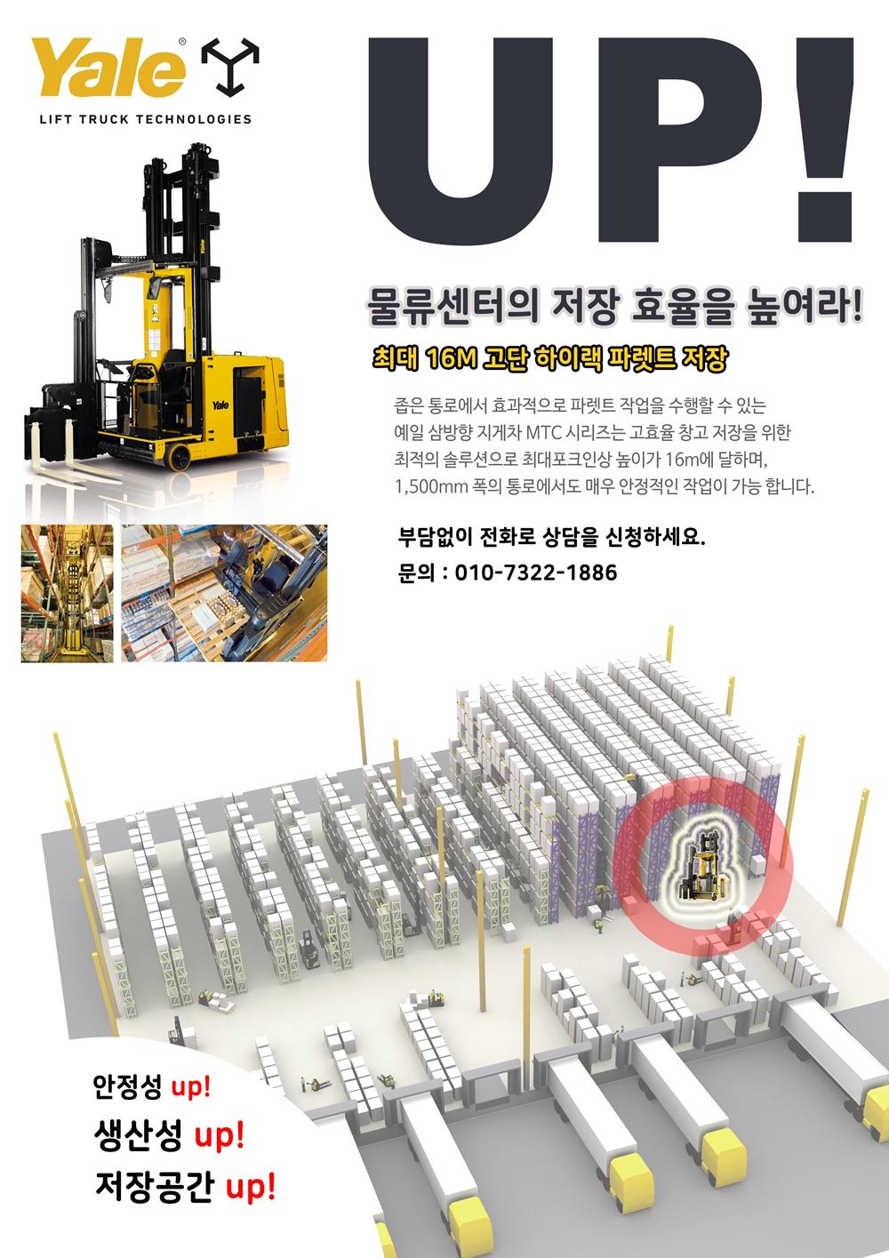 물류 센터의 저장 효율을 높이는 삼방향 지게차