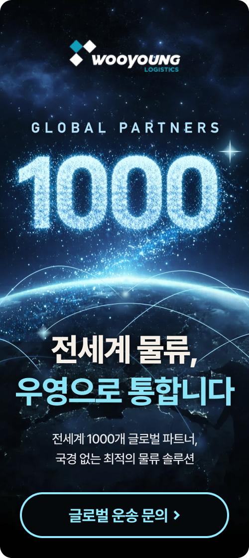 (주)우영종합물류의 대체 텍스트