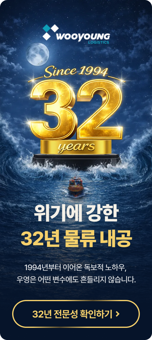 (주)우영종합물류의 대체 텍스트